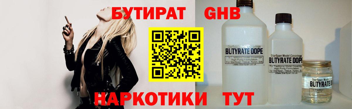 Бутират Butirat Дюртюли