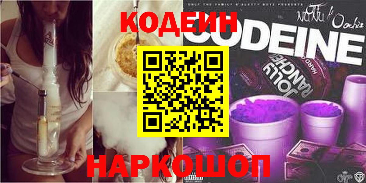 Дюртюли  Codein Purple Drank  Вход с VPN  Кодеин Purple Drank 